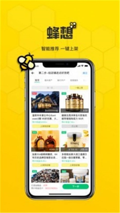 蜂想购物安卓版  v1.0图1