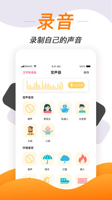 手机实时变声软件  v1.1.7图3