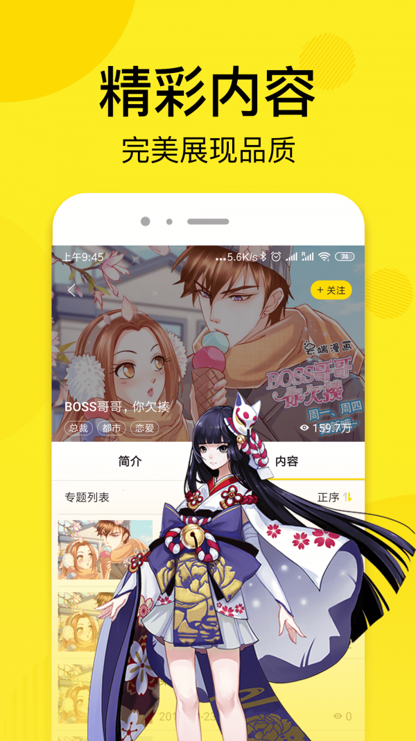 趣话漫画官方网站网页下载  v1.2.1图3