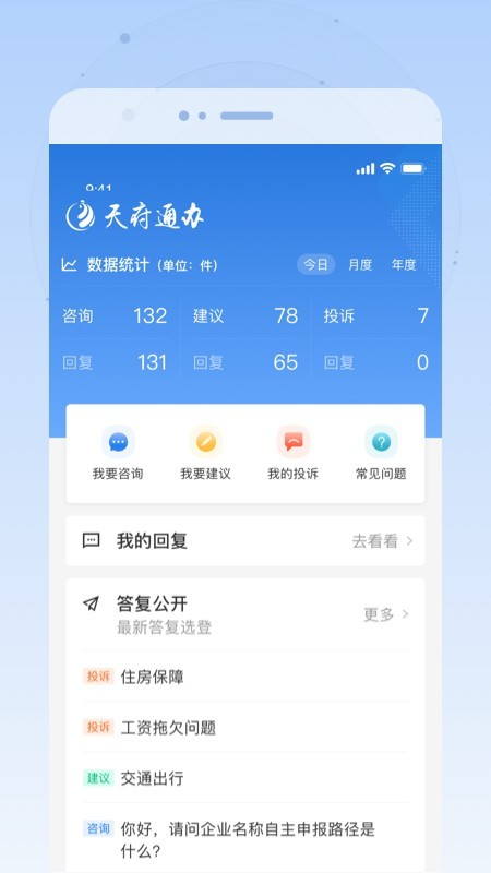 天府通办app官网最新版  vv4.0.3图2