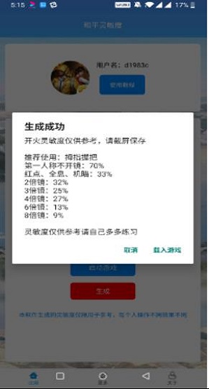 和平灵敏度分享码2022  v1.0图2