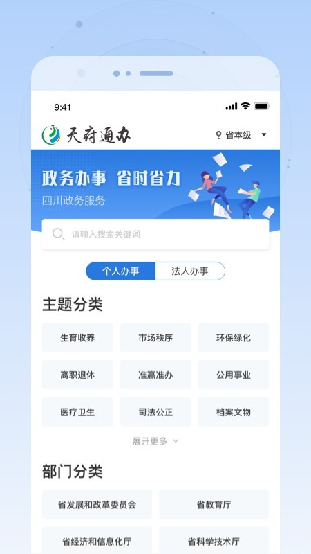 天府通办app官方下载电子证明