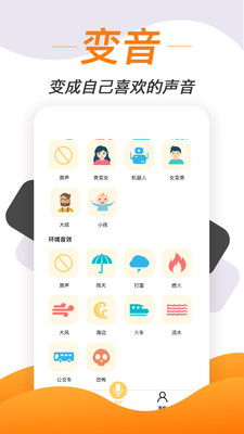 苹果手机变声软件  v1.1.7图2