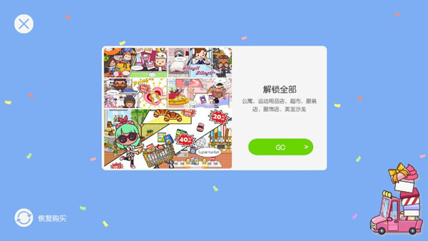 米加小镇2022破解版下载安装  v1.9图2