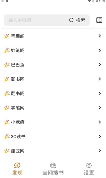 千岛小说app最新版  v1.0图1