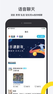 鱼乐互动安卓版  v1.0.13图1