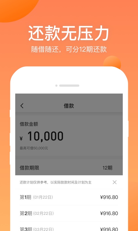 衣食贷借款2023  v1.0图3