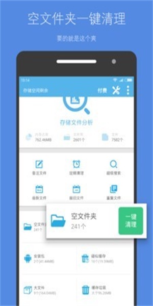 存储空间清理app破解  v4.3.7图3