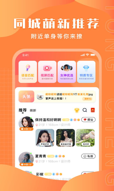 同城附近陌生交友app  v1.0.1图1