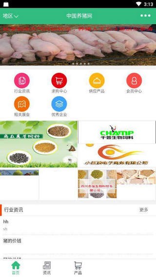 中国养猪网app新版本  v10.0.1图3