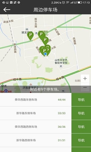 济南停车  v0.2.1图4