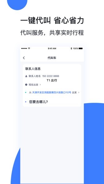 天津出行司机端  v6.3.5图2