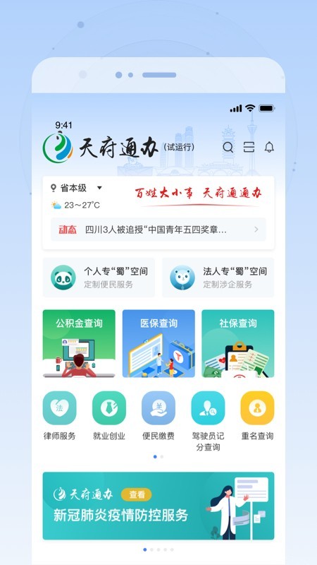 天府通办app官网最新版  vv4.0.3图4