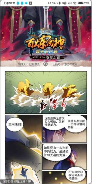 奇漫屋画app下载官方版  v1.6.1图2