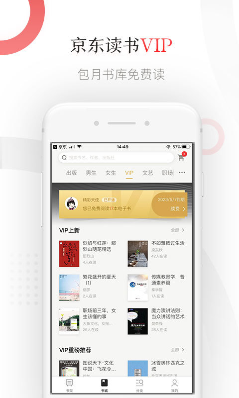 京东读书专业版读书时长  v1.15.1图1