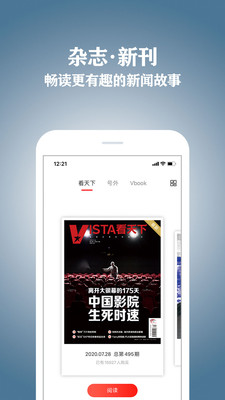 vista看天下杂志电子版免费  v2.19.4图4