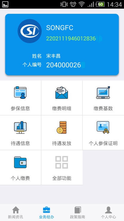 吉林掌上社保app认证刷脸认证2020  v1.4.3图2