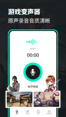 搞笑变声器安卓版  v4.6.9图2