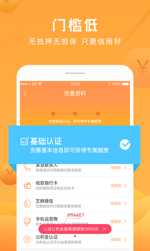 应急贷  v2.2.0图3