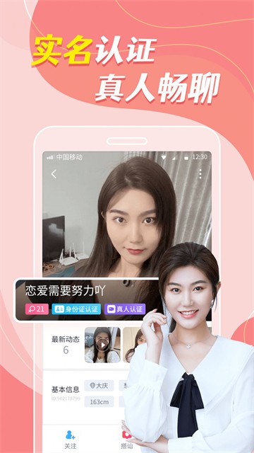 同城密恋手机版  v8.1.9图1