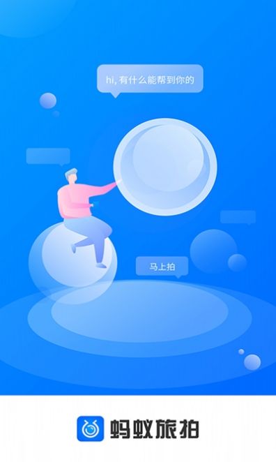 蚂蚁旅拍  v1.0图1