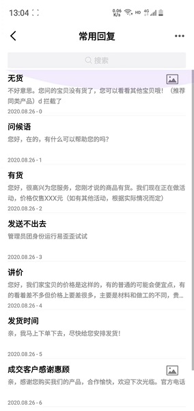 易歪歪聊天助手  v7.0.10图1