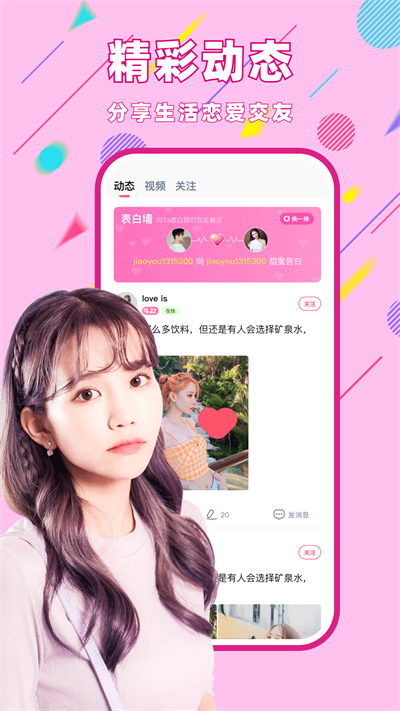 同城觅聊2024  v5.6.0图1