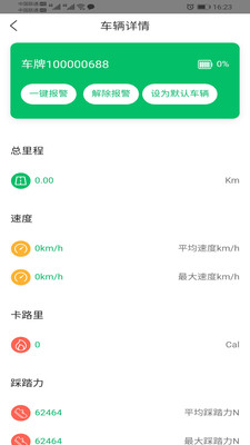 悦盟骑行App