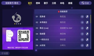 家庭KTV点歌系统软件  v1.1.6图2