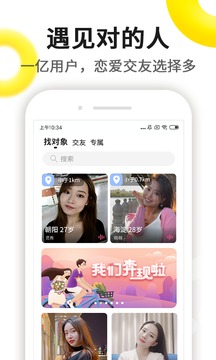 伊对相亲交友找对象本地  v6.9.0图3