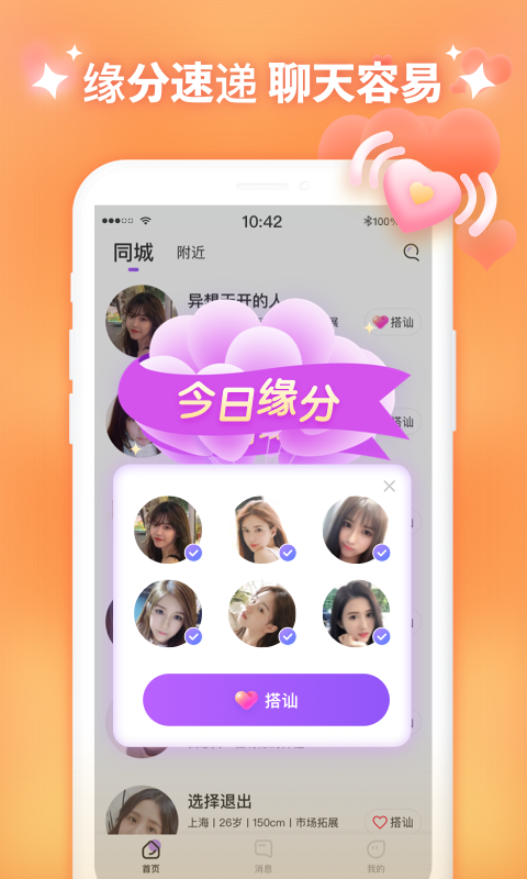 同城来聊安卓版  v1.0图3