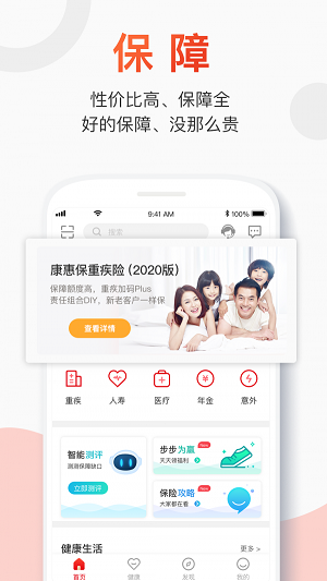 百年人寿一保通app下载官网  v2.0.1图4