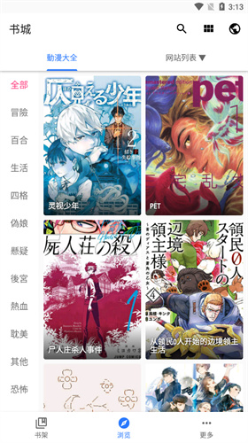 全是漫画免费漫画app  v1.1.7图1