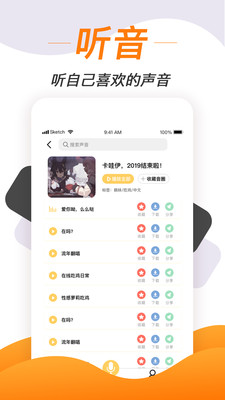 iphone通话变声软件免费  v1.1.7图4