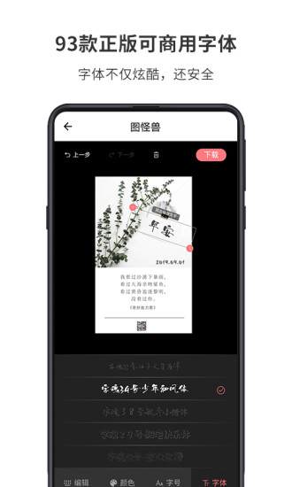 图怪兽手机版  v1.7.2图4