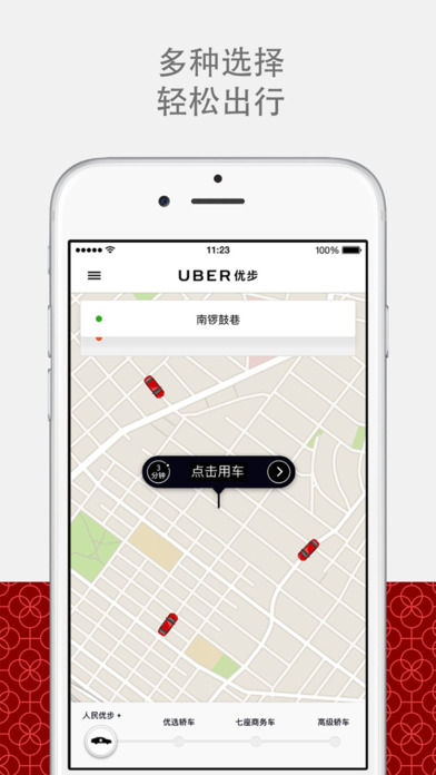 优步uber安卓版  v5.0.8图1