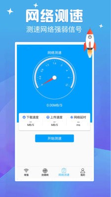 天天连WIFI  v1.0.1图1