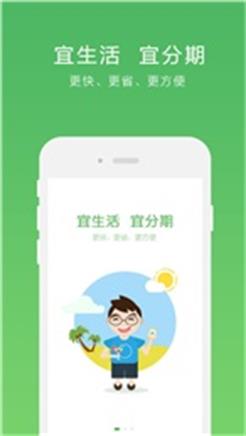 宜分期平台额度  v1.0.4图3