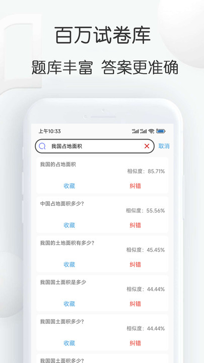 搜搜题  v1.24图2