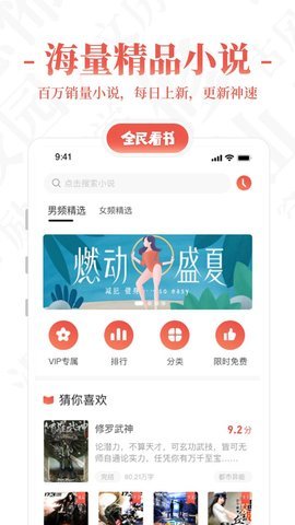 全民看书神器下载  v1.0.1图2