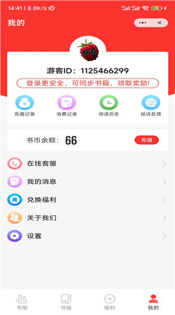 桑葚小说下载  v1.0图1