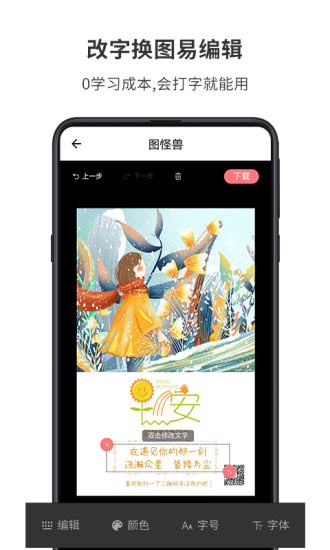 图怪兽手机版  v1.7.2图3