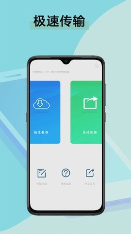 数据迁移换机王  v1图3