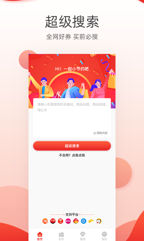 小节约手机版  v1.0.0图2