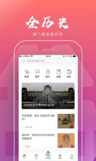 全历史官网app  v1.5.2图3