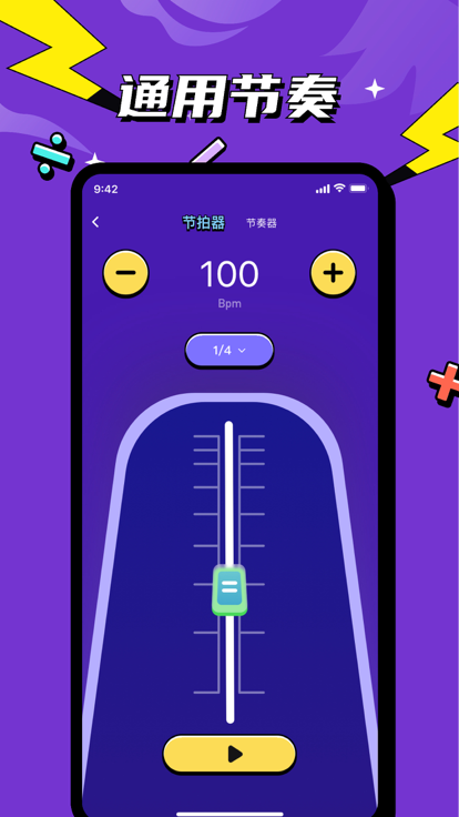趣下节拍器最新版  v1.0.0图1