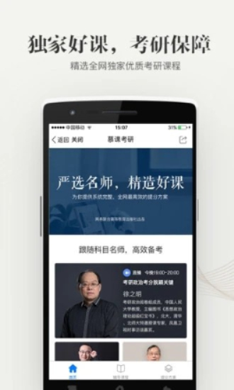 中国大学资源网站官网  v1.0.0图2