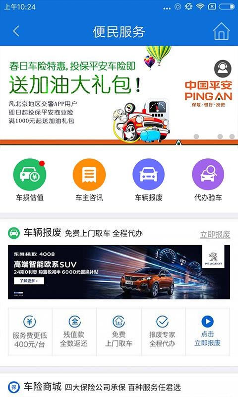 北京交警下载app  v2.6.0图3