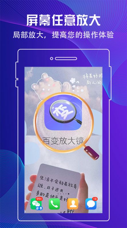 百变放大镜  v1.0图1