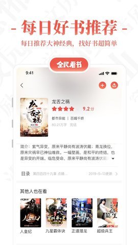 全民看书神器下载  v1.0.1图3